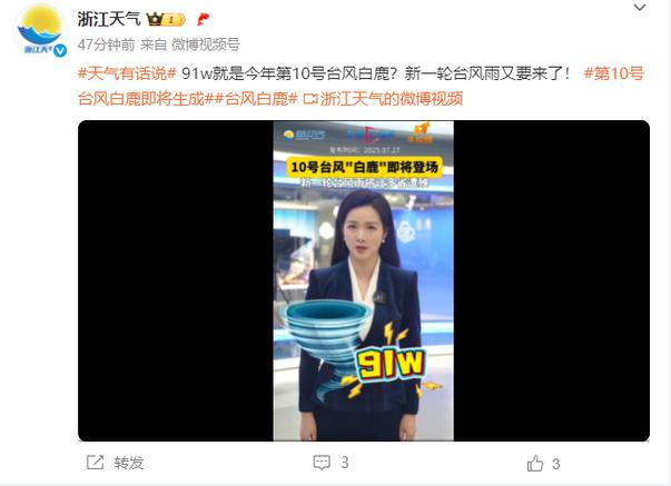 第10号台风“白鹿”即将生成