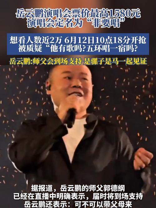 岳云鹏演唱会观众喊了几十次退票