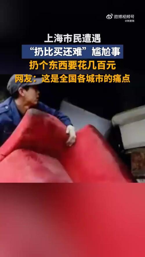 上海市民尴尬:扔旧的比买新的还难