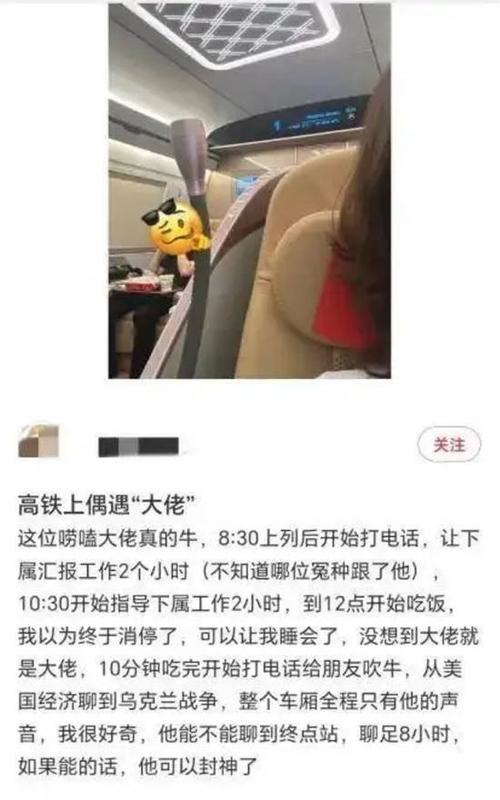 网友吐槽8小时高铁乘客打电话7小时