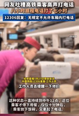 网友吐槽8小时高铁乘客打电话7小时