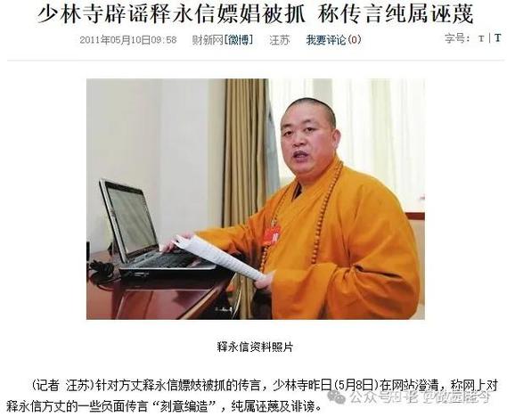 释永信10年前就被举报私生活混乱