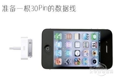 iphone4s如何与电脑连接电脑