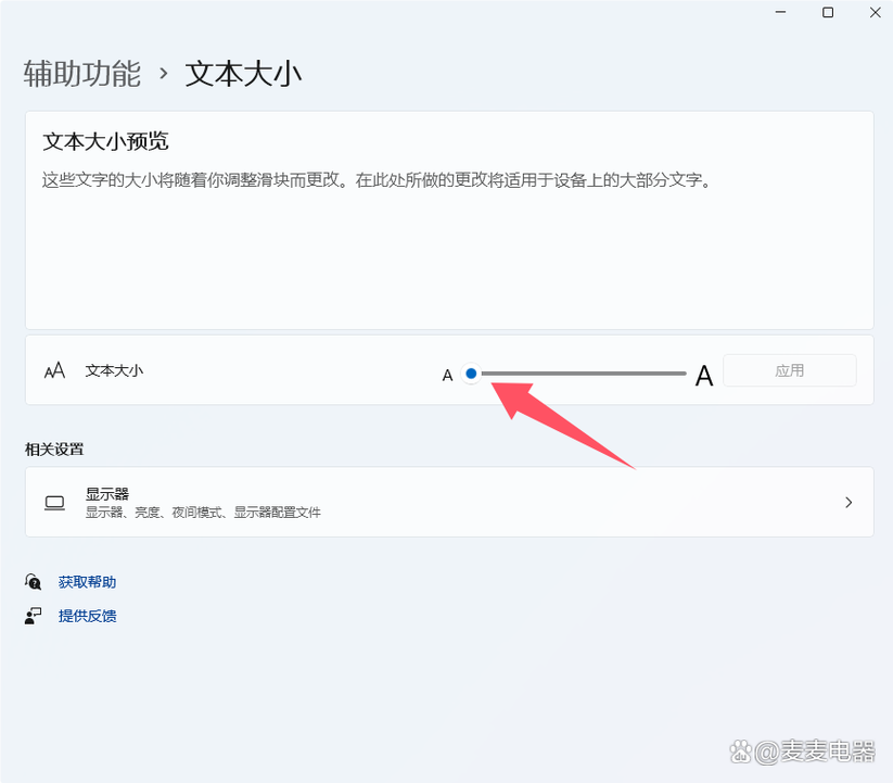 如何安装电脑字体大小