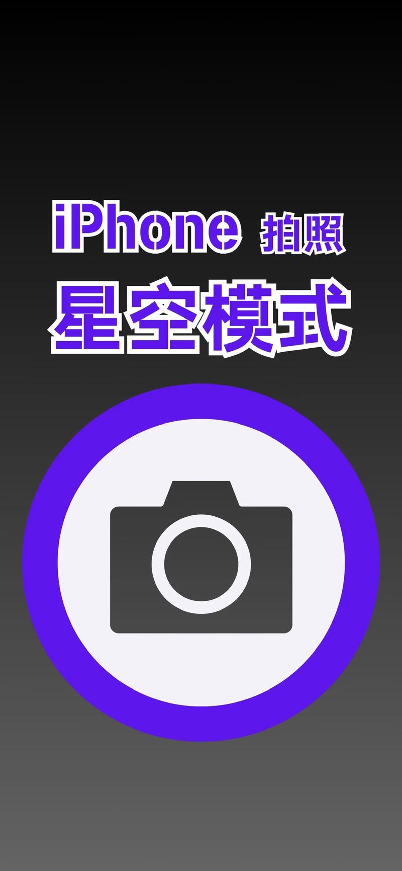 如何用苹果手机弹小星星