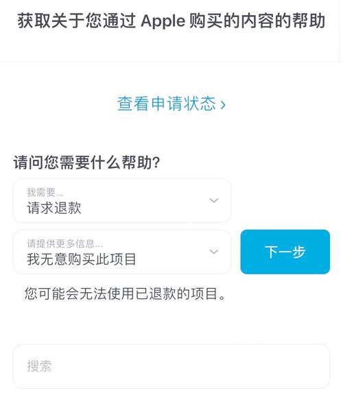 苹果手机app错了如何退款