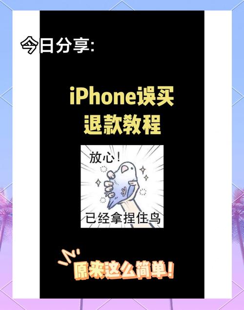 苹果手机app错了如何退款
