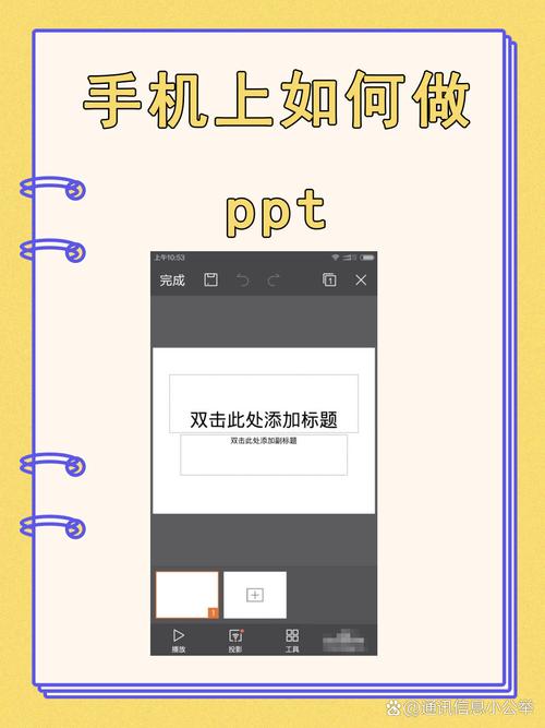 苹果手机上做的ppt如何分享