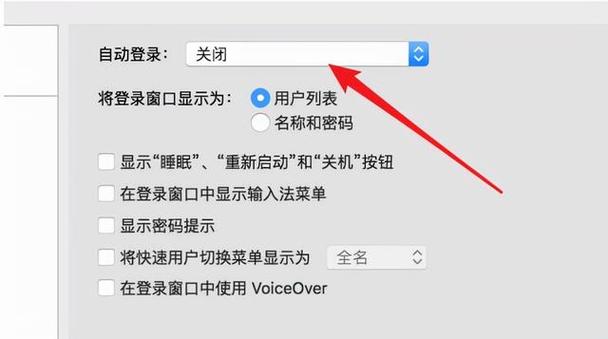 苹果电脑密码如何取消
