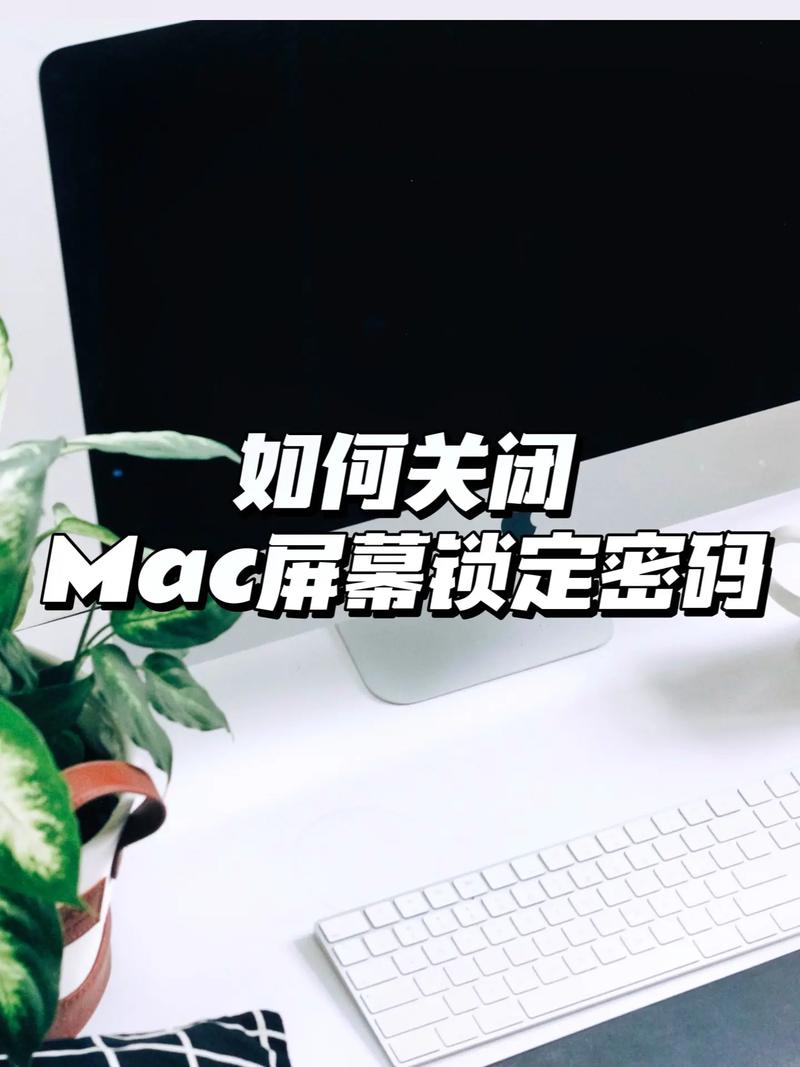 苹果电脑密码如何取消