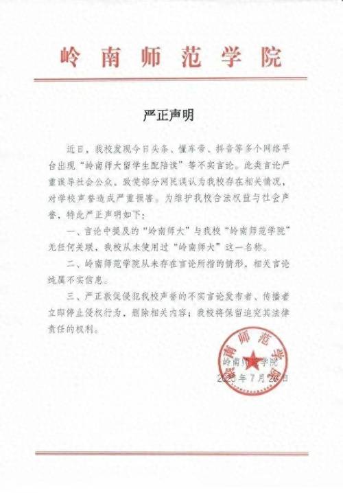 给留学生配陪读?岭南师范学院回应