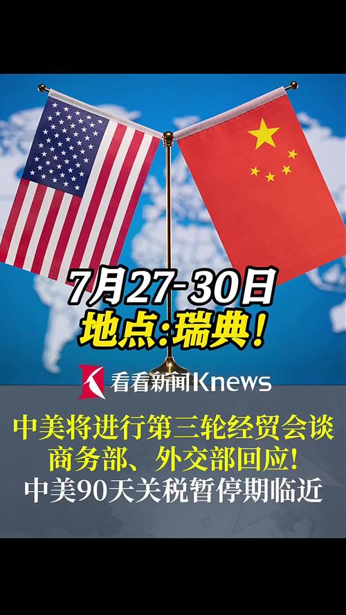 中美经贸会谈在瑞典斯德哥尔摩举行