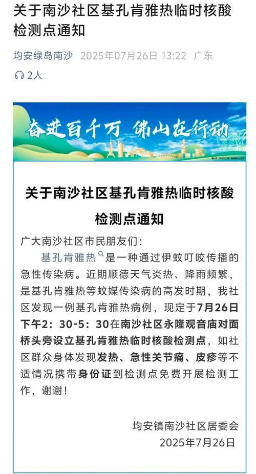 基孔肯雅热要做核酸吗