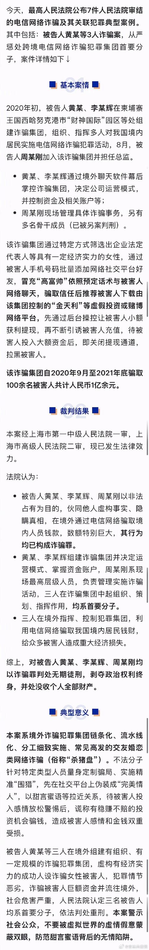 3人在成都帮打跨境诈骗电话获刑