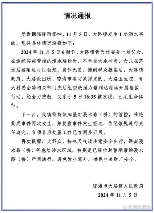 派出所政委被卷入洪水 喊话先救群众