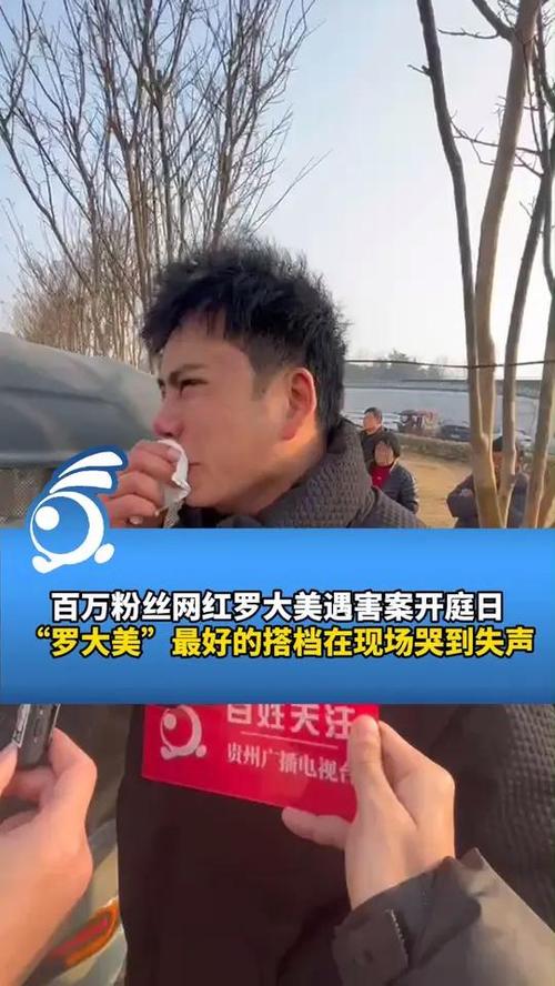 罗大美生前搭档魏小宝泣不成声