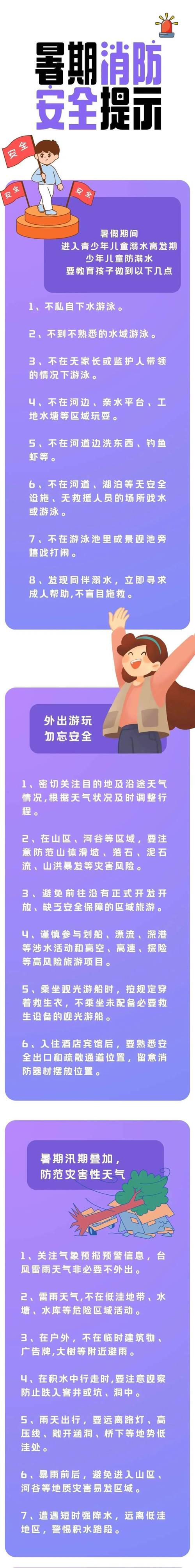 网警:快乐过暑假 安全不“放假”