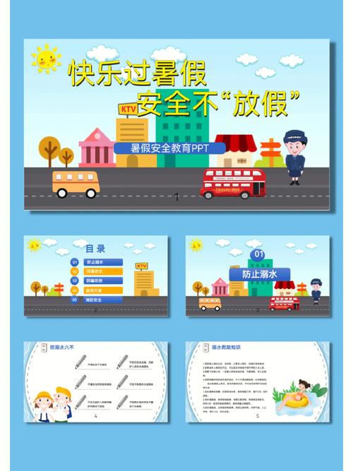 网警:快乐过暑假 安全不“放假”