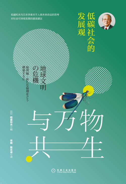 万物共生 中国主张