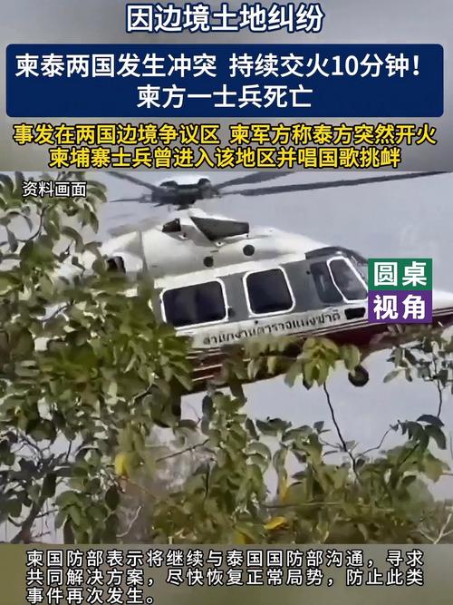 泰国柬埔寨就停火协议达成一致
