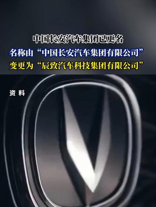 中国长安汽车集团有限公司成立