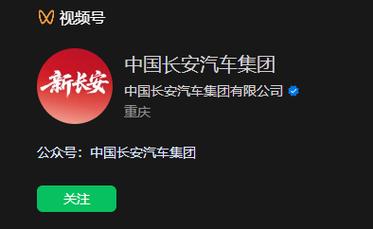 中国长安汽车集团有限公司成立
