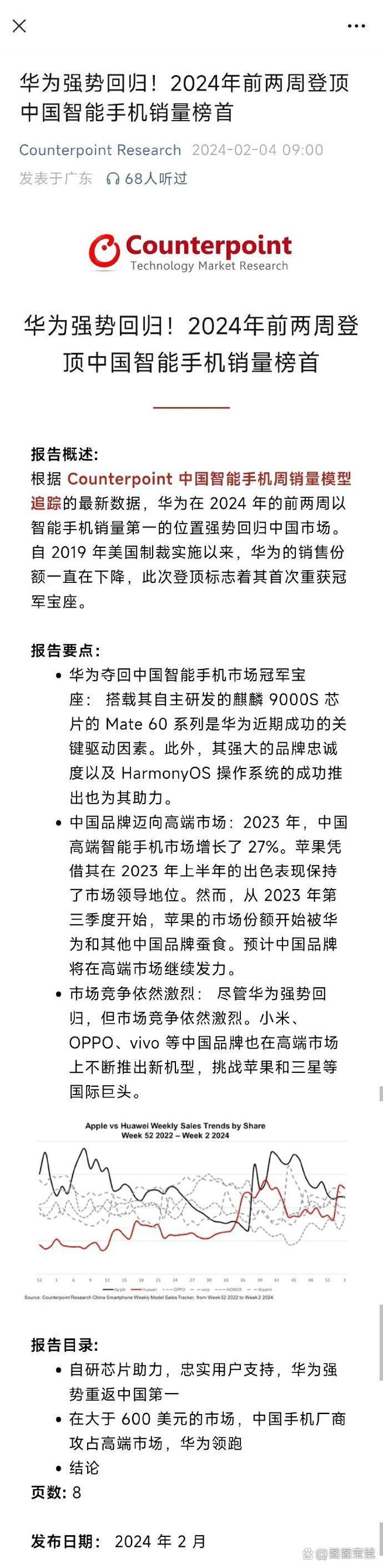 华为重夺中国大陆智能手机市场第一