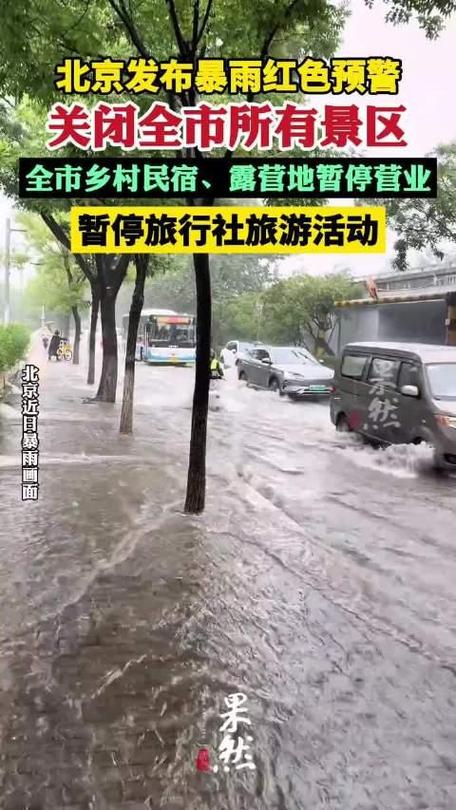 北京：关闭全市所有景区
