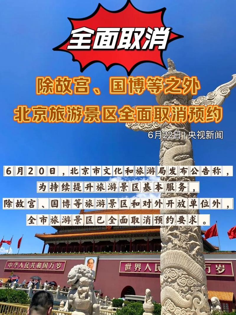北京：关闭全市所有景区