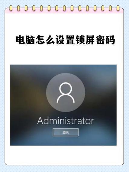 电脑锁屏密码如何设置