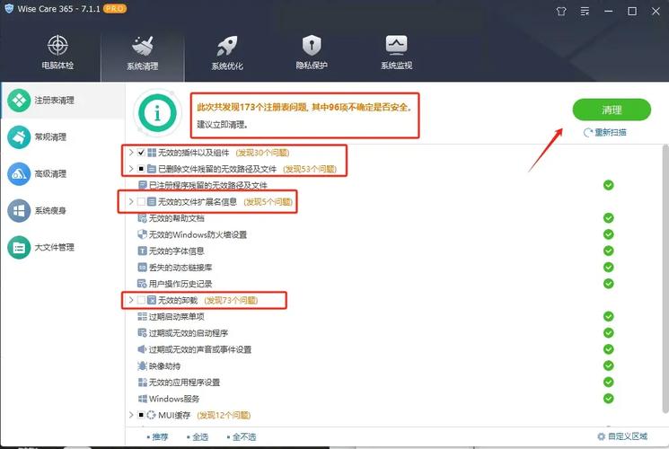 如何清理电脑注册表
