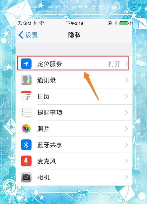 三星手机如何查苹果定位