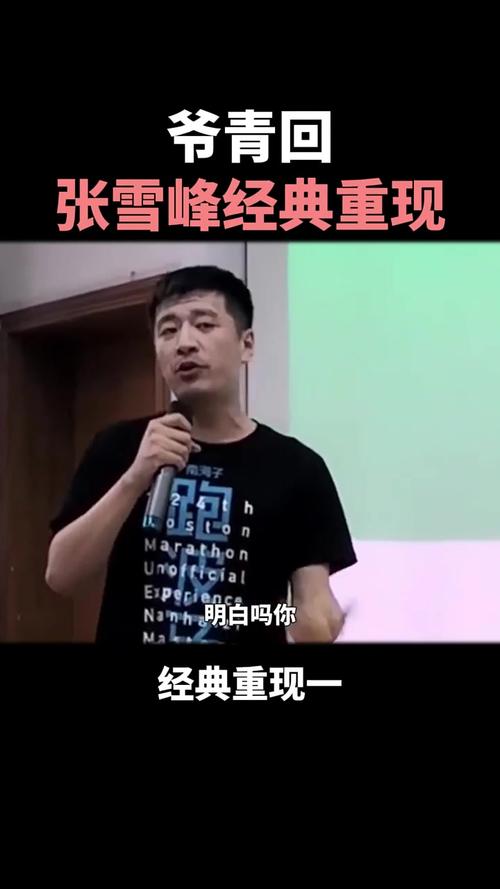 张雪峰称人生真好玩下辈子还来