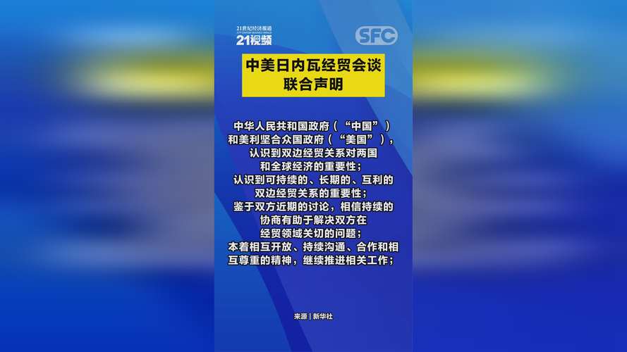 中美经贸会谈最新进展