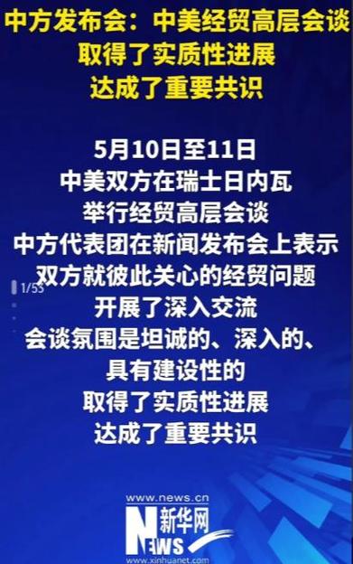 中美经贸会谈最新进展