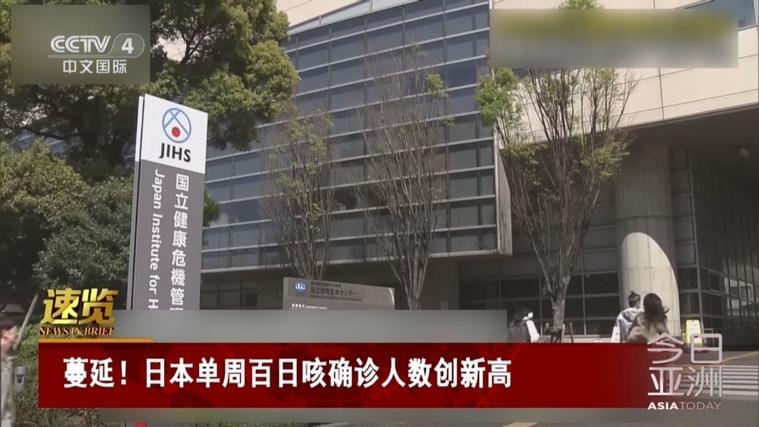 日本百日咳持续蔓延 今年已超5万例