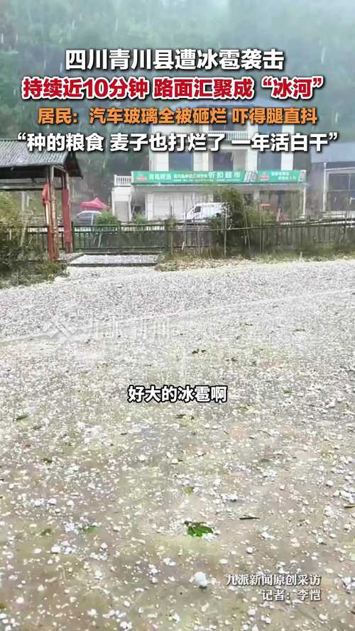 高温冰雹同台 成都为何冰火两重天