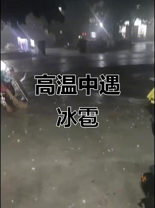 高温冰雹同台 成都为何冰火两重天