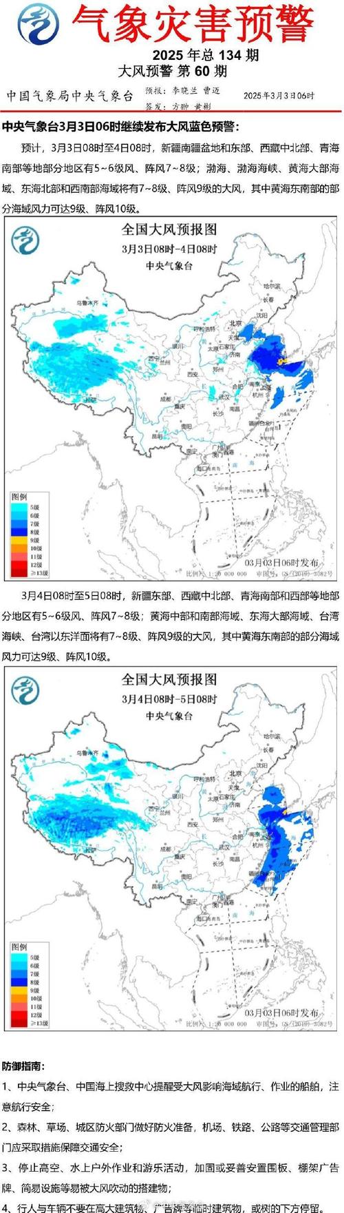 中央气象台六预警齐发