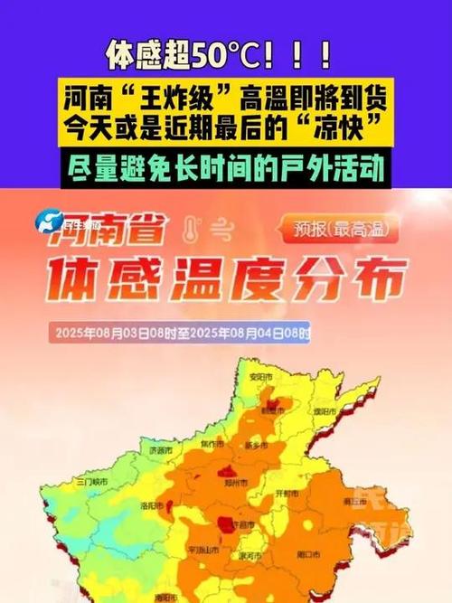 体感超50℃河南将迎王炸级热浪