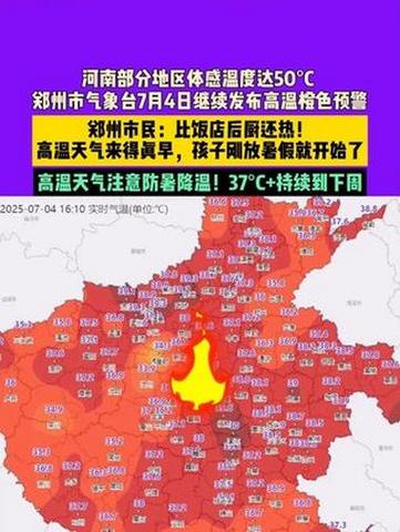 体感超50℃河南将迎王炸级热浪