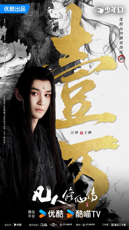 《凡人修仙传》热度破万