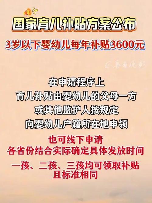 育儿补贴3600元背后的三重深意