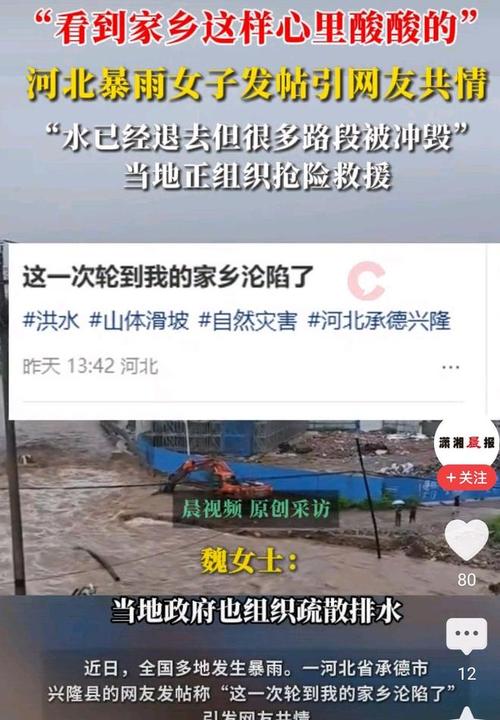 河北暴雨 女子发帖引网友共情