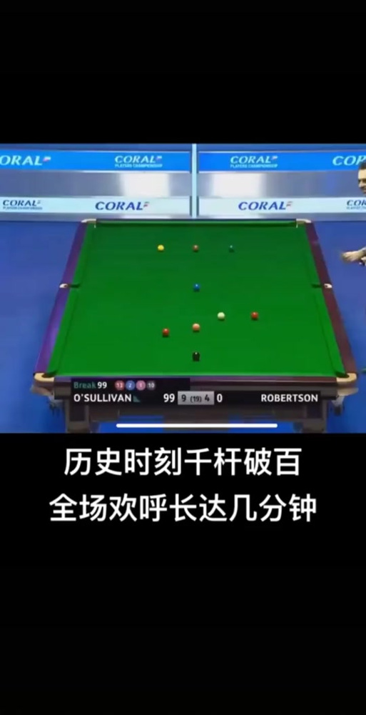 丁俊晖达成700杆破百