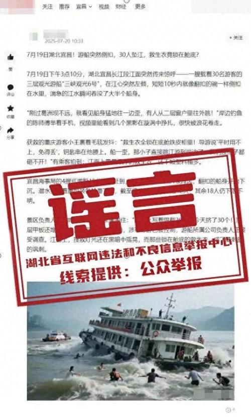 长江游船倒扣18人下落不明?谣言
