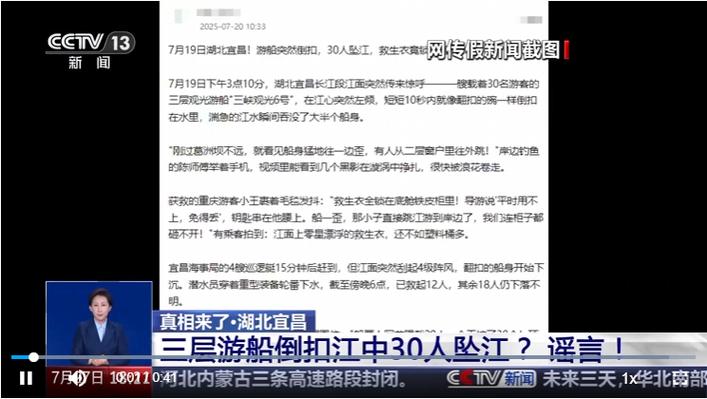 长江游船倒扣18人下落不明?谣言