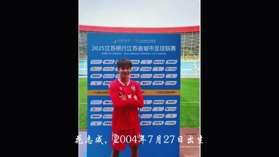 苏超球员庞智超已被武汉体院录取