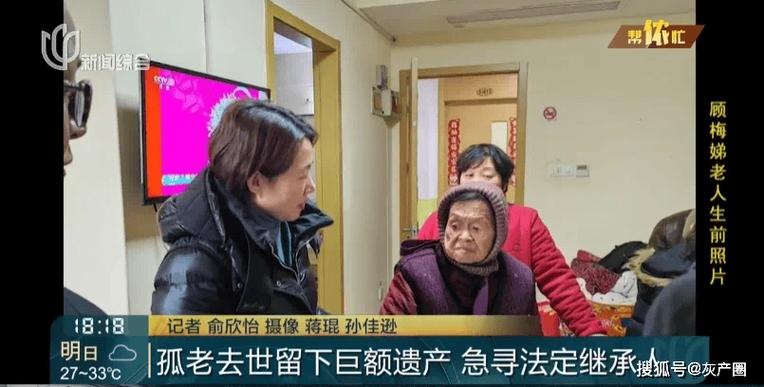9旬孤老留500万遗产:仍在寻继承人