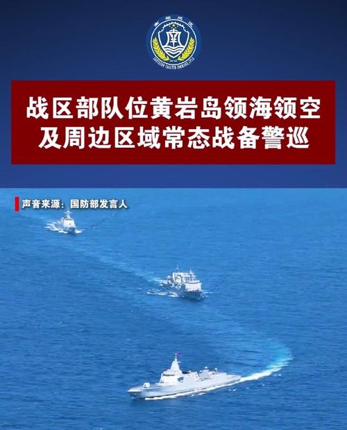 南部战区位黄岩岛领海领空战备警巡
